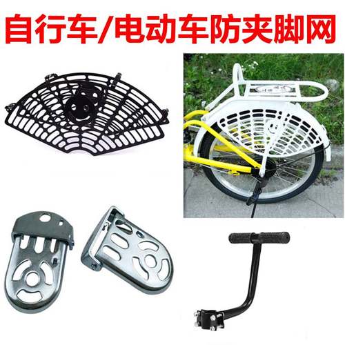 自行车防护网后座椅载人安全挡脚板