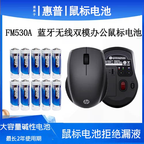 适用于惠普FM530A无线鼠标电池