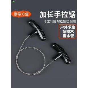 手拉钢丝锯绳锯线锯链条锯切割水管不锈钢锯子户外求生装备口袋锯