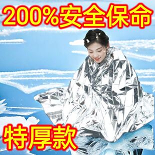 急救毯保温毯救生毯地震救援户外防寒保暖求生应急毯 首单直降