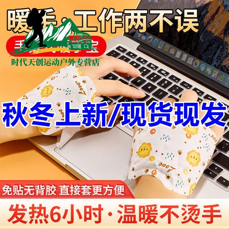 穿戴式暖手宝蛋宝自发热包暖宝宝冬天手握学生保暖