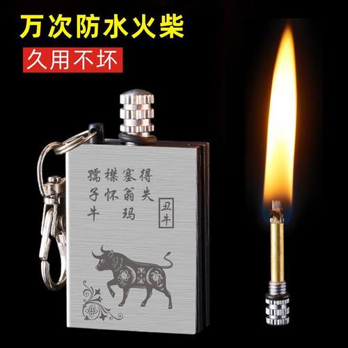 防水万次火柴打火机不灭耐用小巧精致永久高档钥匙扣男士礼物实用