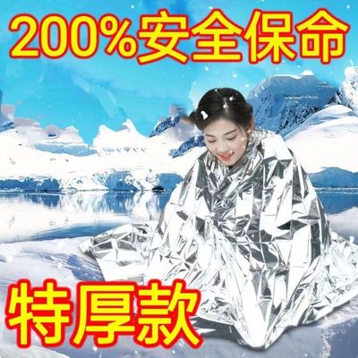 【加厚防寒毯】应急保温救生户外