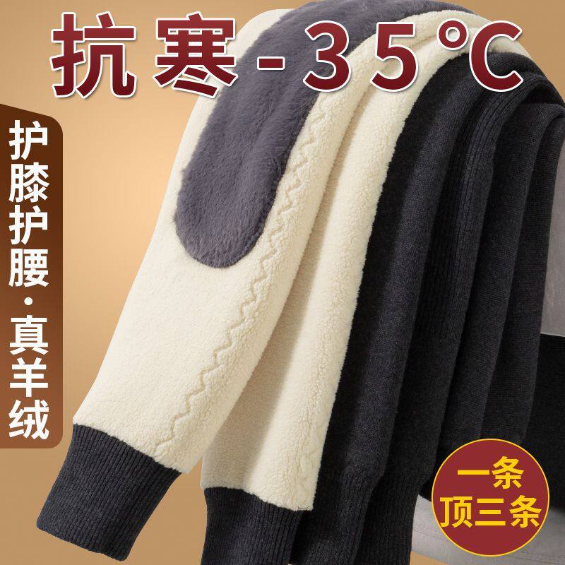 抗寒零下35°羊绒裤男加厚保暖中