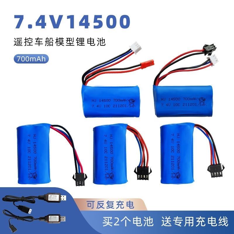 7.4V14500电动玩具遥控车攀爬越野车高速快艇船模型锂电池18650