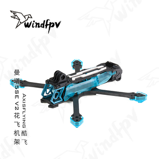 Axisflying酷飞MANTA曼塔5SE V2花飞宽X动力套5寸入门级耐炸机架