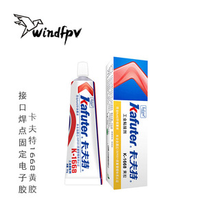 卡夫特1668黄胶 飞控图传接收机天线接口焊点 元器件固定 电子胶