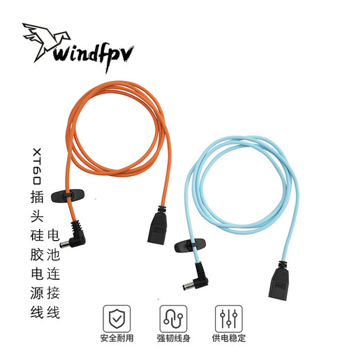 FPV硅胶电源线 XT60插头穿越机眼镜耐磨轻便电池连接线肥鲨hdzero