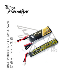 格氏 TATTU 3.8V / 7.6V / 11.4V 300mA 75C FPV Mobula6 1S 电池