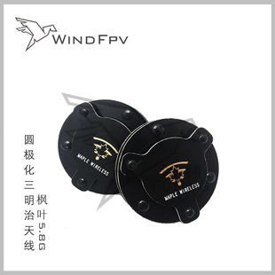 枫叶5.8G圆极化三明治天线右旋SMA HDO眼镜 8.5dbi肥鲨SKYZONE