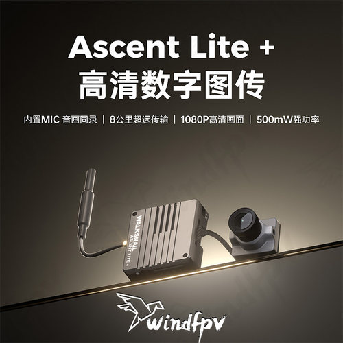CADDXAscentLite+高清图传