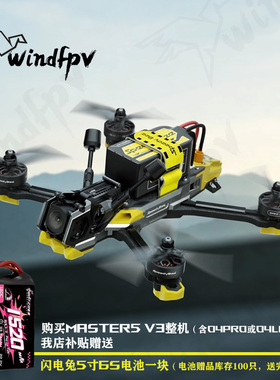 送电池 Speedybee master5V3 5寸穿越机O4pro图传/模拟花飞