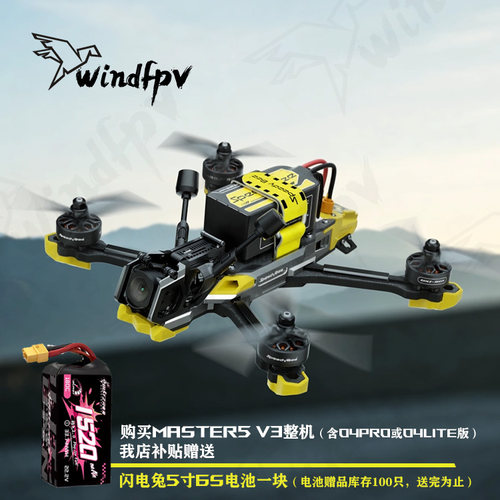 Speedybee5V3/5寸O4Pro图传