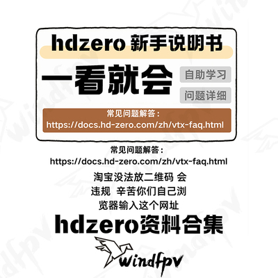 HDZERO goggles2眼镜 race v3图传 nano90 飞控电调自助售后