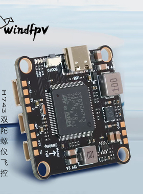 FlyingRC H7D MK1.1 H743主控固定翼 BF INAV AP固件穿越机飞控