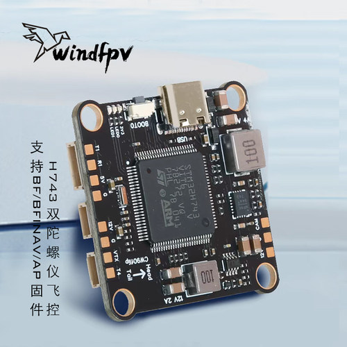 FlyingRC H7D MK1.1 H743主控固定翼 BF INAV AP固件穿越机飞控