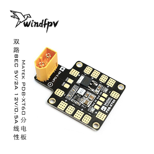 Matek PDB-XT60 分电板 含XT60 双路BEC 5V/2A 12V/0.5A线性