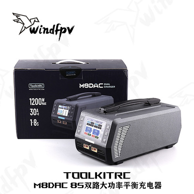 ToolkitrcM8DAC1200W平衡充