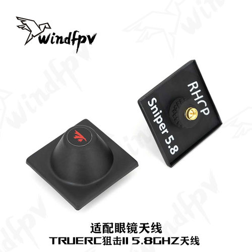 TrueRC5.8GHz天线用于FPV穿越