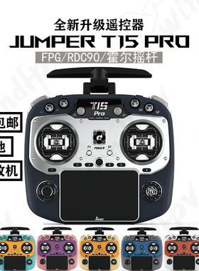 现货 Jumper T15 PRO遥控器FPV航模FPG霍尔RDC90摇杆ELRS中文1W