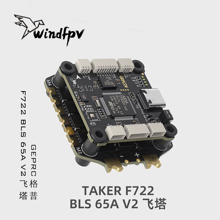 GEPRC格普 TAKER F722 BLS 65A V2 飞塔 即插即用 FPV 穿越机配件,模玩/动漫/周边/娃圈三坑/桌游,无人机/穿越机/穿越机配件,淘宝优惠券,粉丝福利购,淘宝优惠卷