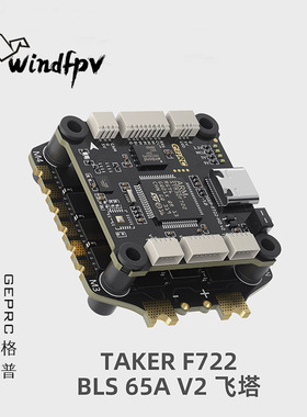 GEPRC格普 TAKER F722 BLS 65A V2 飞塔 即插即用 FPV 穿越机配件