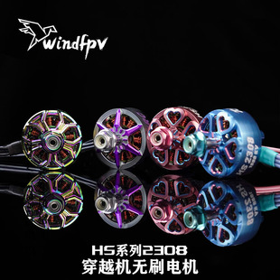 TJRC天剑科技HS系列2308穿越机无刷电机 替换配件