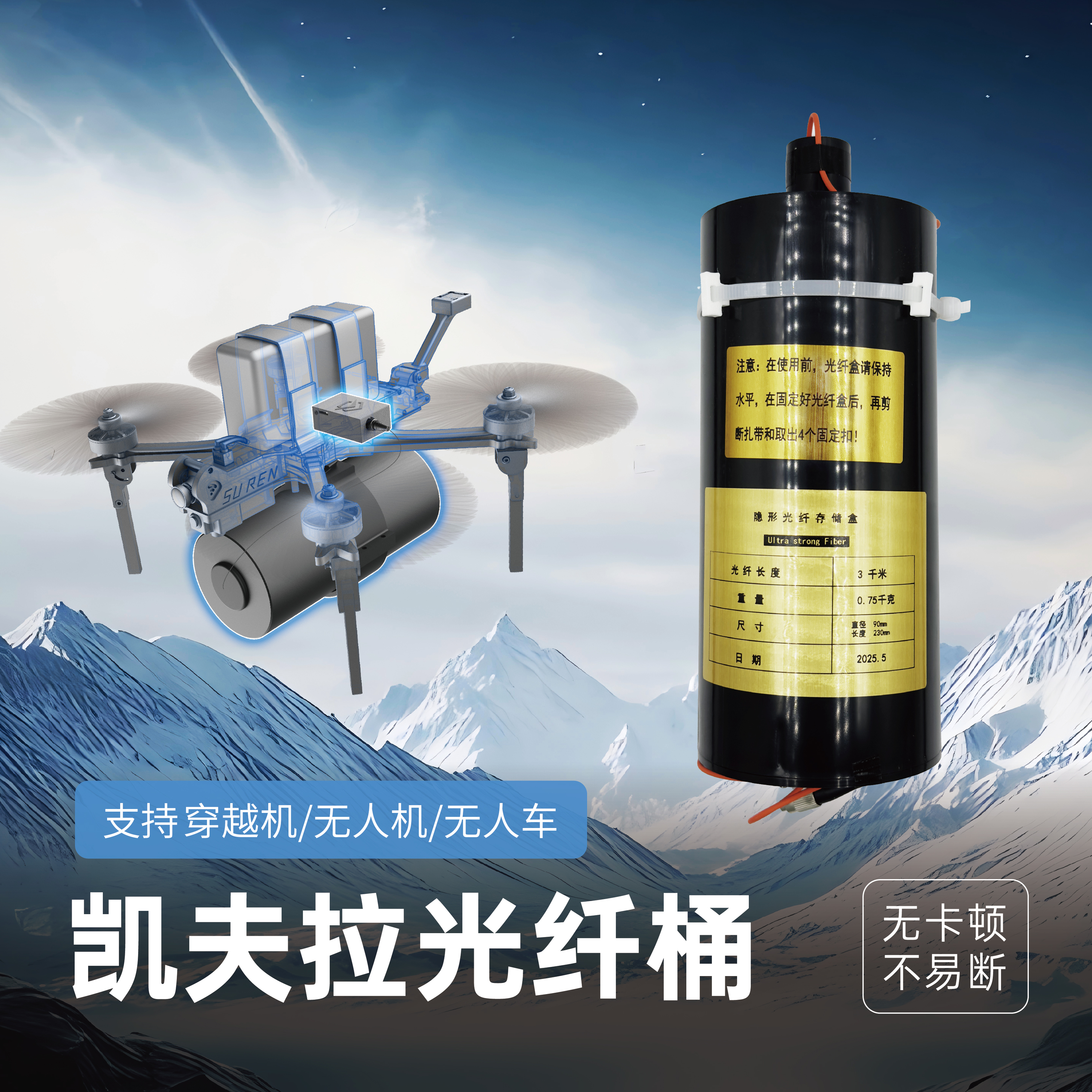光纤桶无人机复合隐形纤维