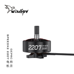 GEPRC格普SPEEDX2 2207 电机暴力高性能高响应适4-5寸竞速穿越机