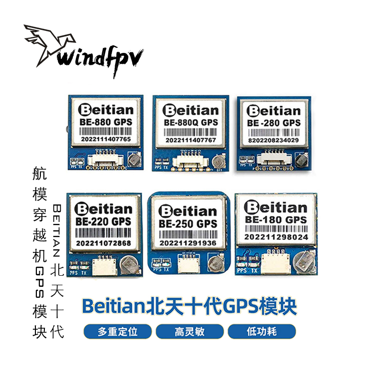 北天BeitianGPS模块返航救援飞控