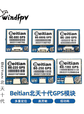 北天Beitian穿越机GPS模块航模固定翼返航救援大通曼巴Tmotor飞控