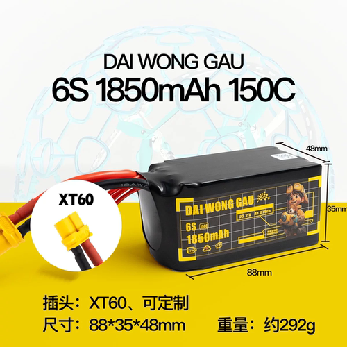 DAIWONGGAU竞速穿越机锂电池