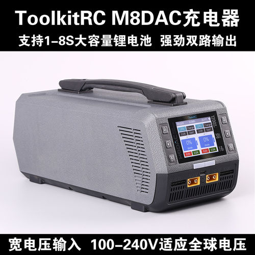 ToolkitrcM8DAC1200W平衡充