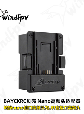 BAYCKRC贝壳NANO高频头适配器NANO接口高频头转为JR接口JR转换器