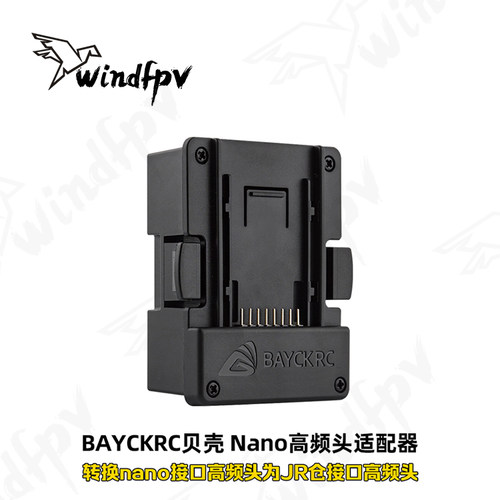 BAYCKRC贝壳NANO高频头适配器