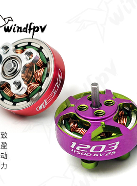 致盈动力RCinpower穿越机GTS V3 1203无刷电机室内竞速花飞FPV