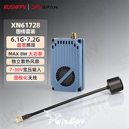 RUSHFPV8WGaN图传套装穿越机