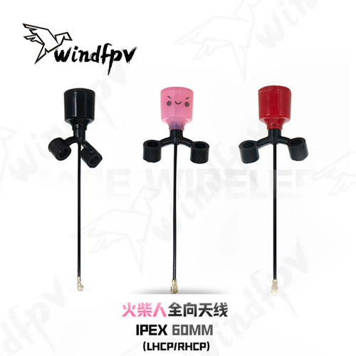 火柴人5.8G竞速Y型天线IPEX