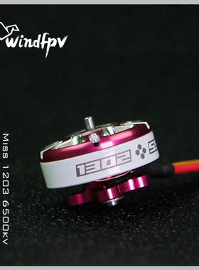 LDARC FPVRACER MISS 1203 KV6500 2寸3寸 穿越机 无刷电机 2-4S