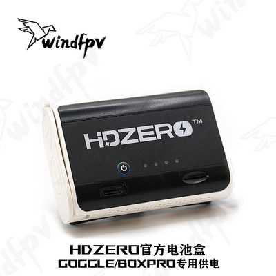 Hdzero 官方电池盒 HDZero Goggle BoxPro专用供电设备