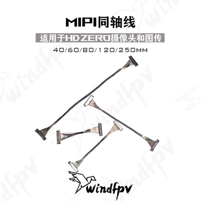 HDZero MIPI同轴线航模穿越机图传摄像头相机连接线40 80 120 250