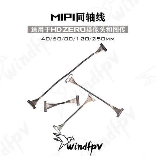 HDZero MIPI同轴线航模穿越机图传摄像头相机连接线40 80 120 250