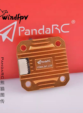 PandaRC熊猫VT5804-BAT Lite 5.8G图传1.3W大功率穿越机FPV远距离
