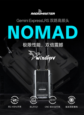 RadioMaster Gemini NOMAD ELRS双路高频头2.4G穿越机无人机FPV