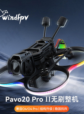 BETAFPV Pavo20 Pro II V2版 穿越机fpv适配O4/O4Pro高清花飞航拍