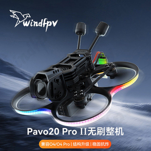 BETAFPV Pavo20 Pro II V2版 穿越机fpv适配O4/O4Pro高清花飞航拍