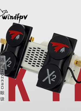 TRUERC X²-AIR 5.8 MK II 天线 LHCP RHCP 适用HDZERO眼镜 FPV
