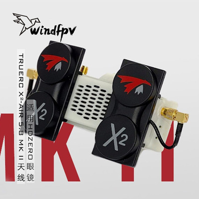 TRUERC X²-AIR 5.8 MK II 天线 LHCP RHCP 适用HDZERO眼镜 FPV