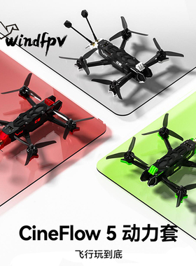 iFlight翼飞 山海朱雀 CineFlow 5 适配O4 Pro 5寸穿越机动力套装