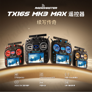Radiomaster TX16S MK3遥控器ELRS 2.4G/915M双频GEMINI无人机FPV